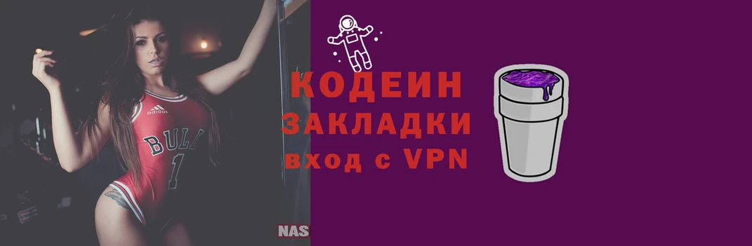 Codein напиток Lean (лин)  как найти   Остров 